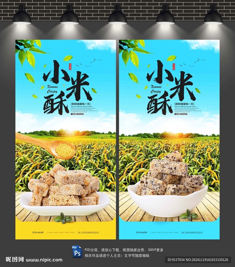 小米酥