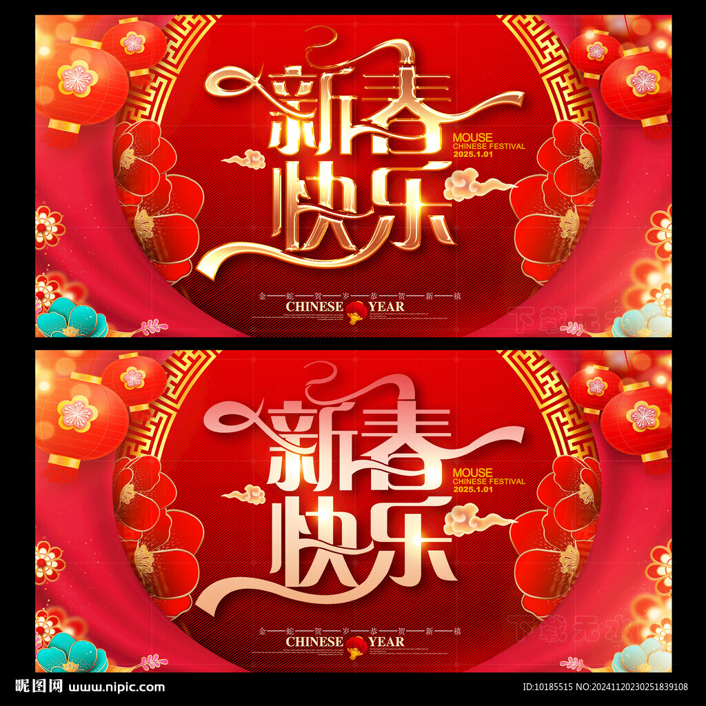 2025新春