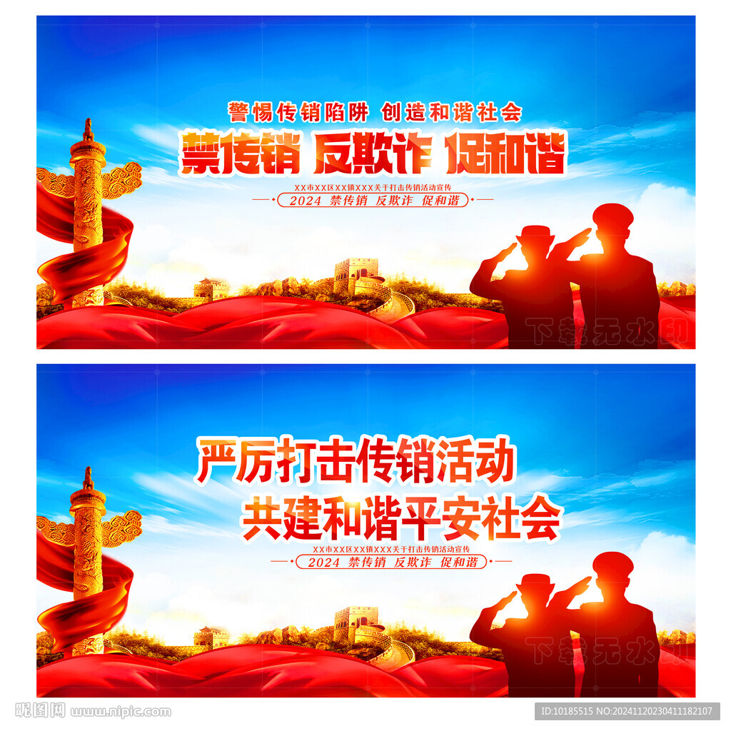 打擊傳銷