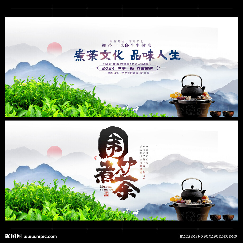 煮茶