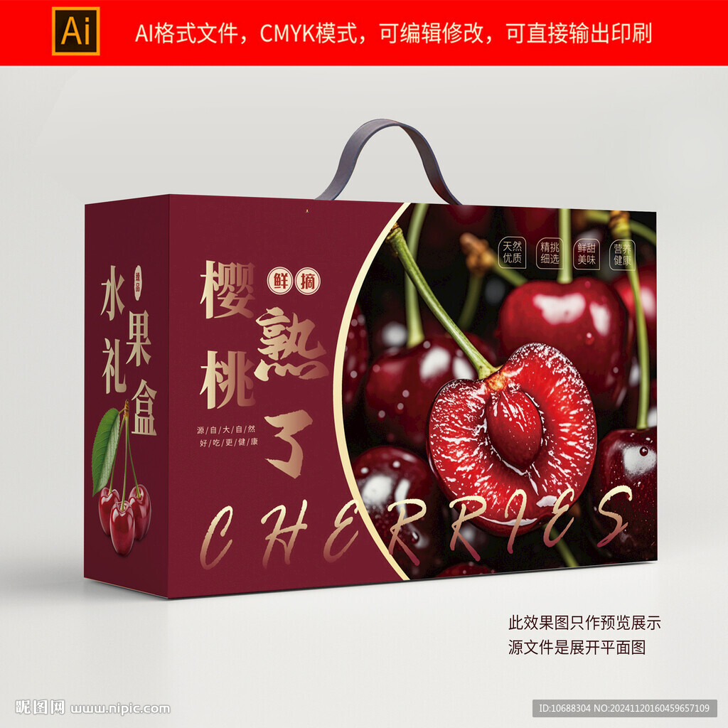 櫻桃包裝禮盒