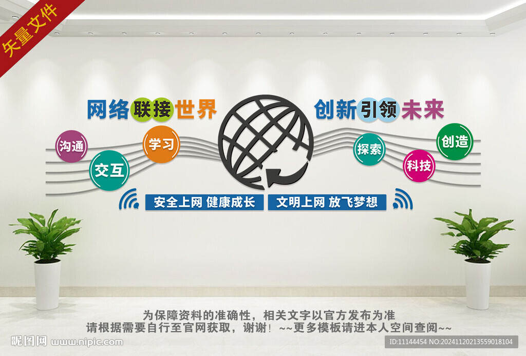 信息技術文化墻