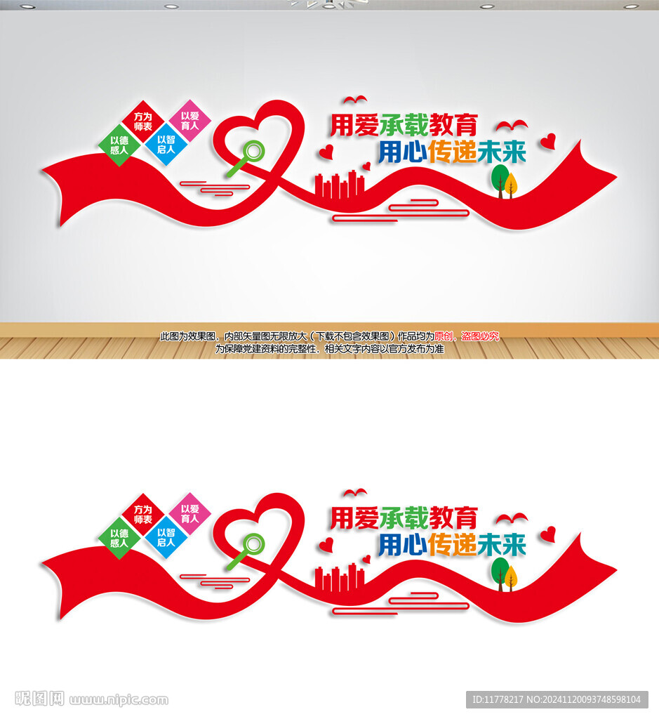 特殊教育文化墻