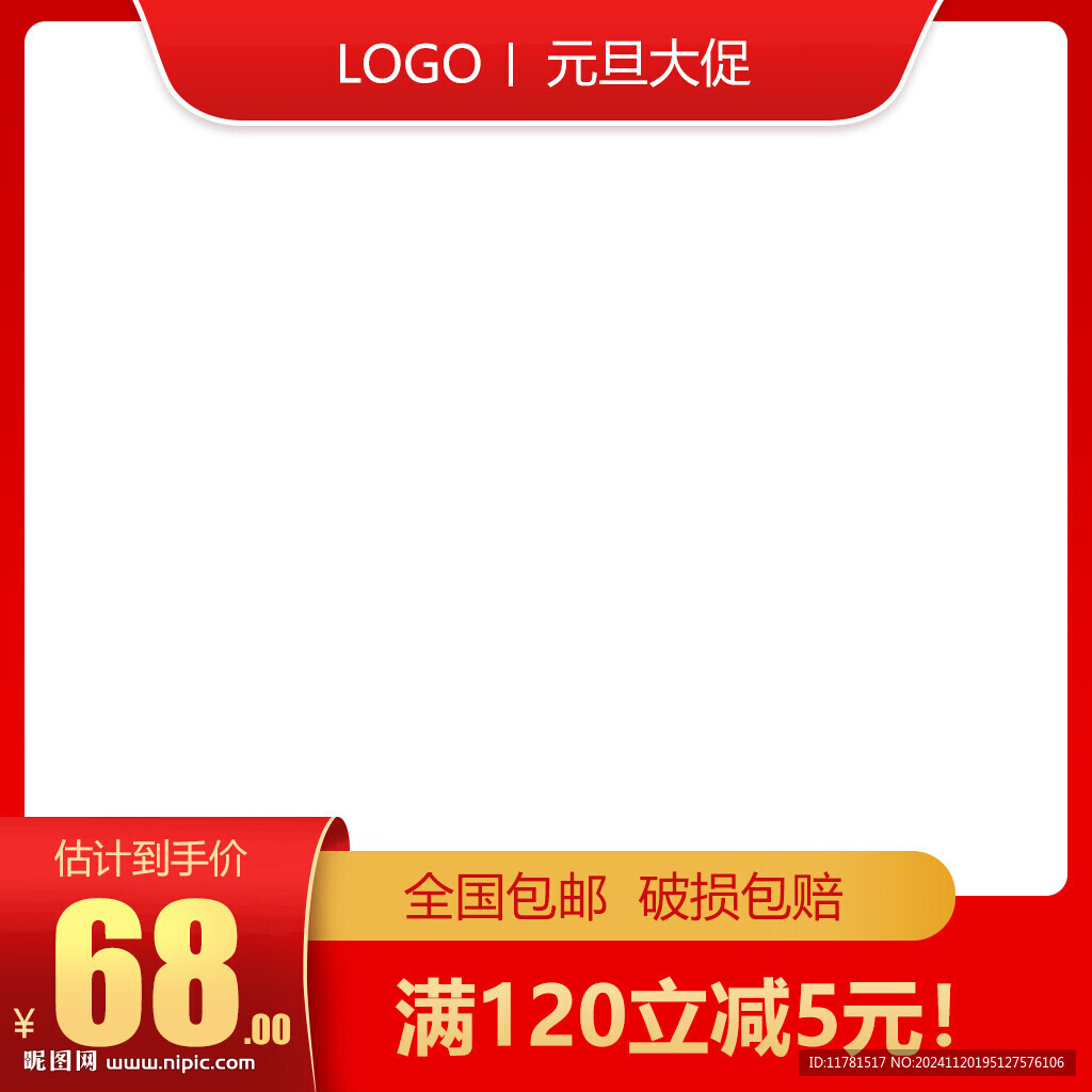 喜慶高點擊率促銷主圖