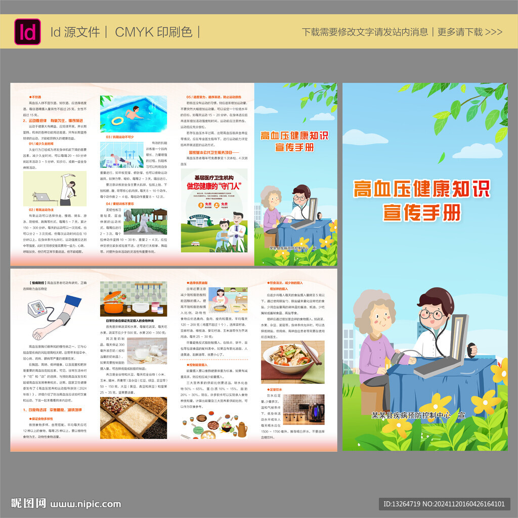 高血壓折頁