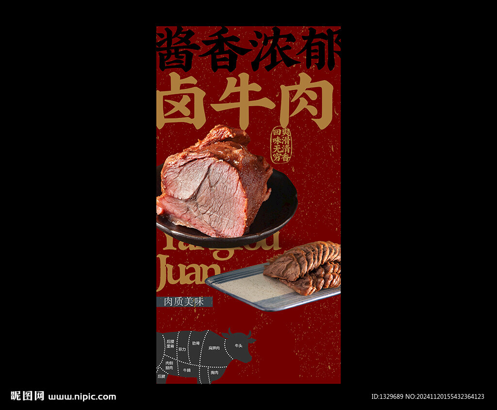 鹵牛肉