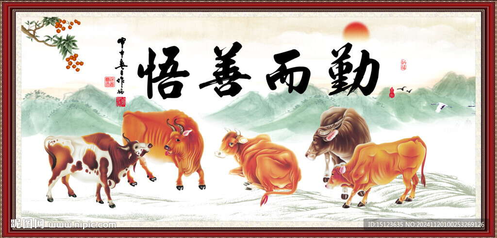五牛圖