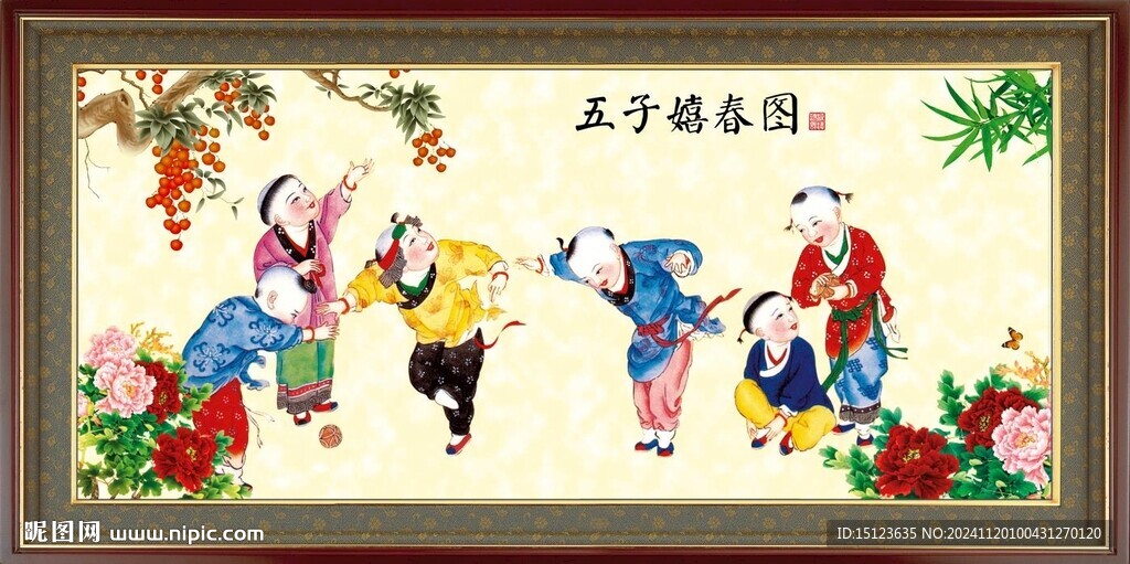 五子圖