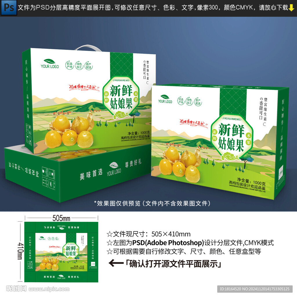姑娘果包裝 水果禮盒