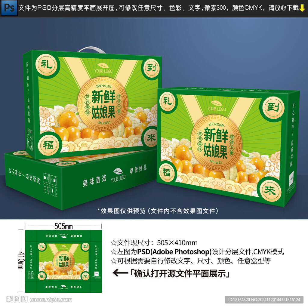 姑娘果包裝
