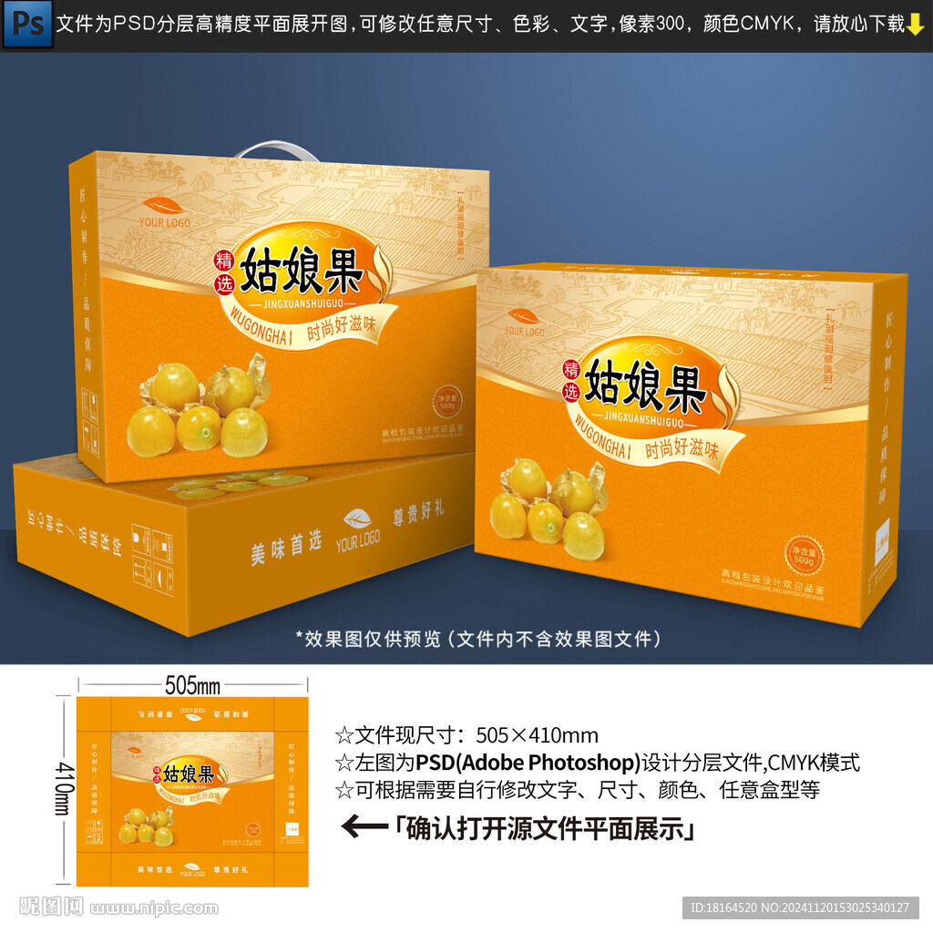 姑娘果包裝