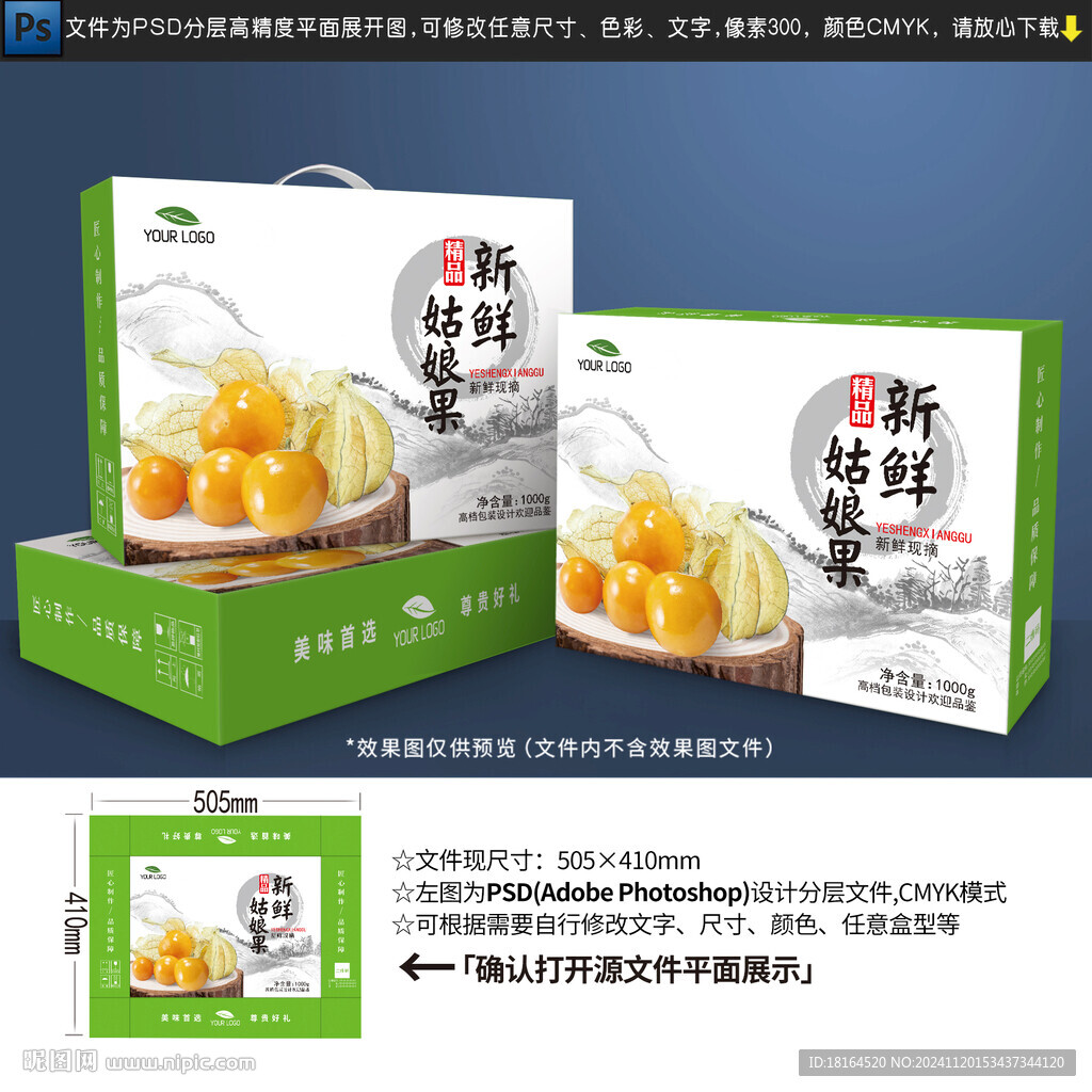 姑娘果包裝