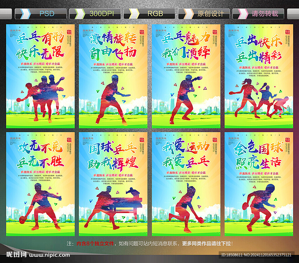 乒乓球展板
