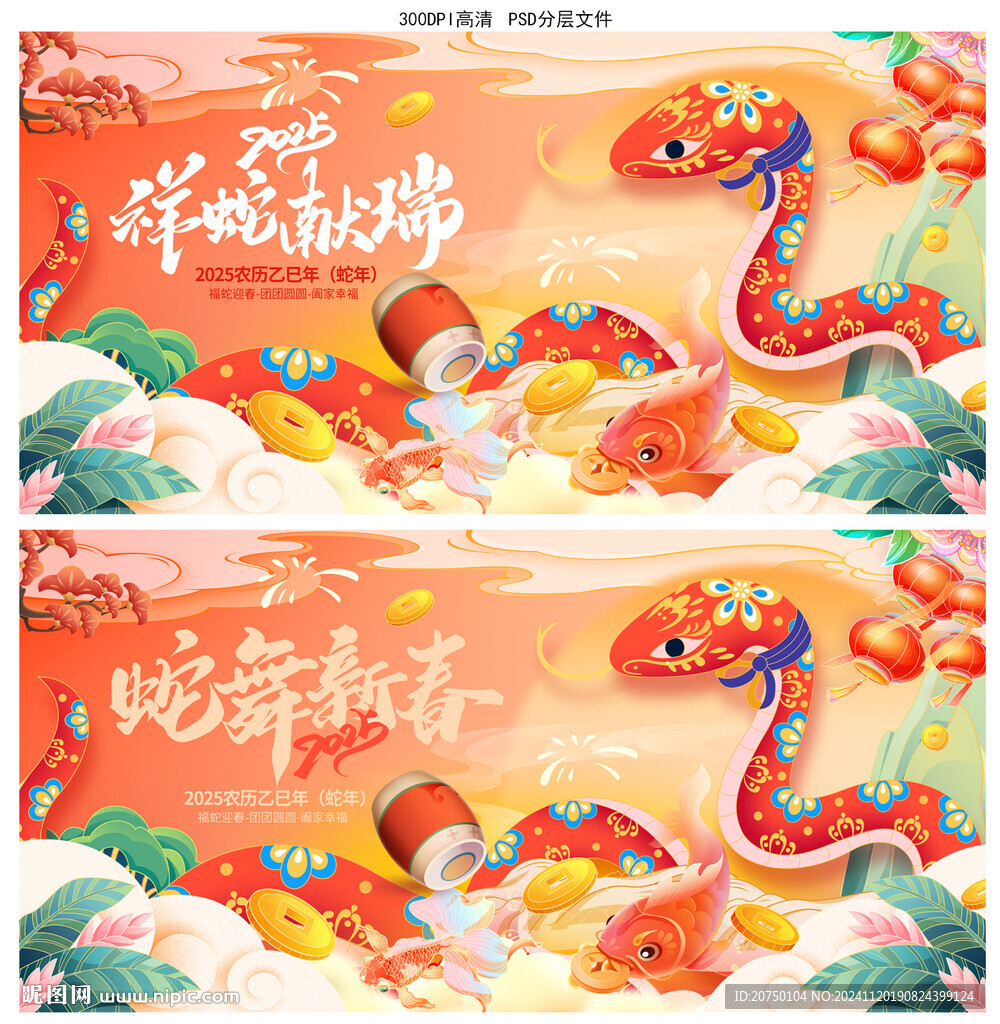 蛇舞新春