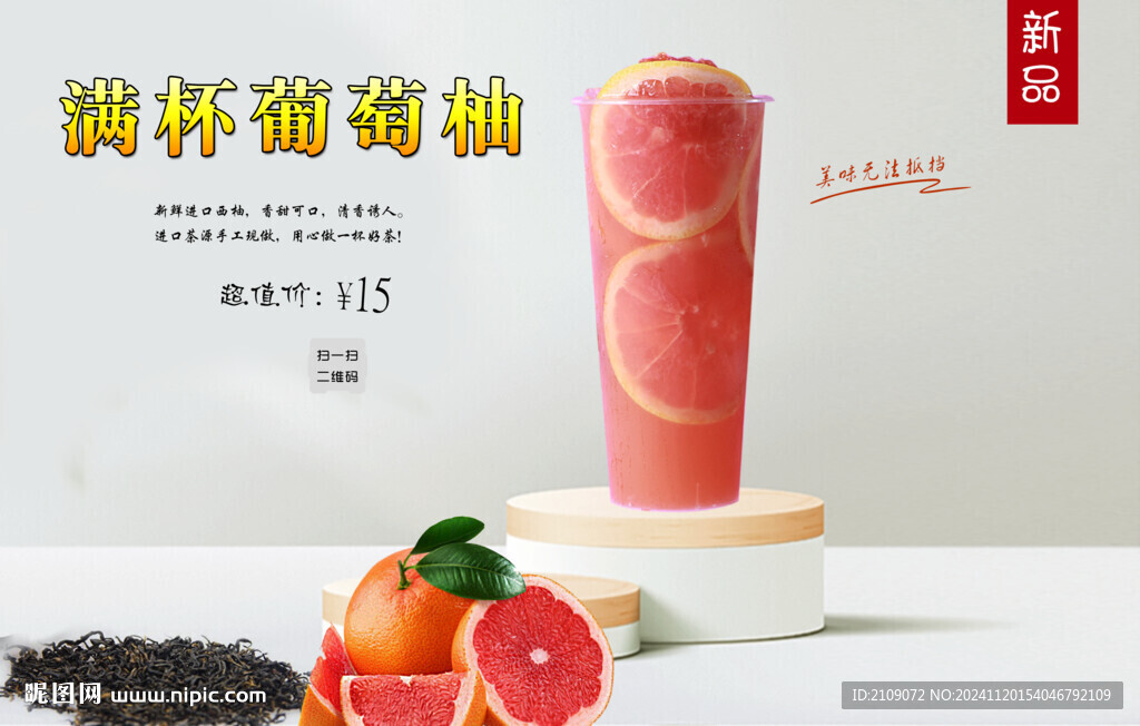 滿杯葡萄柚