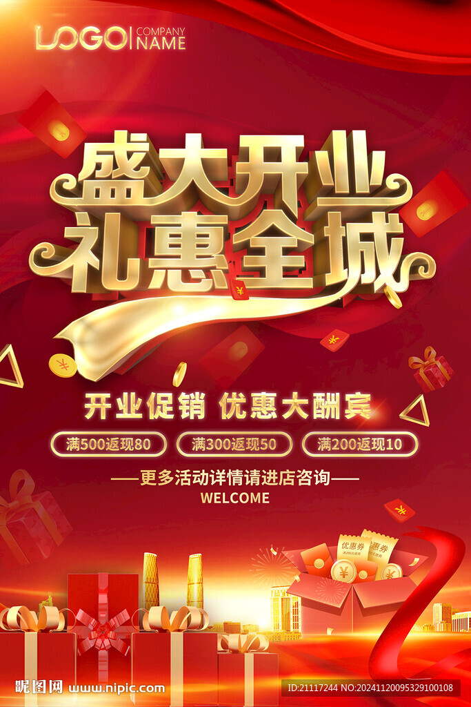 開業促銷海報