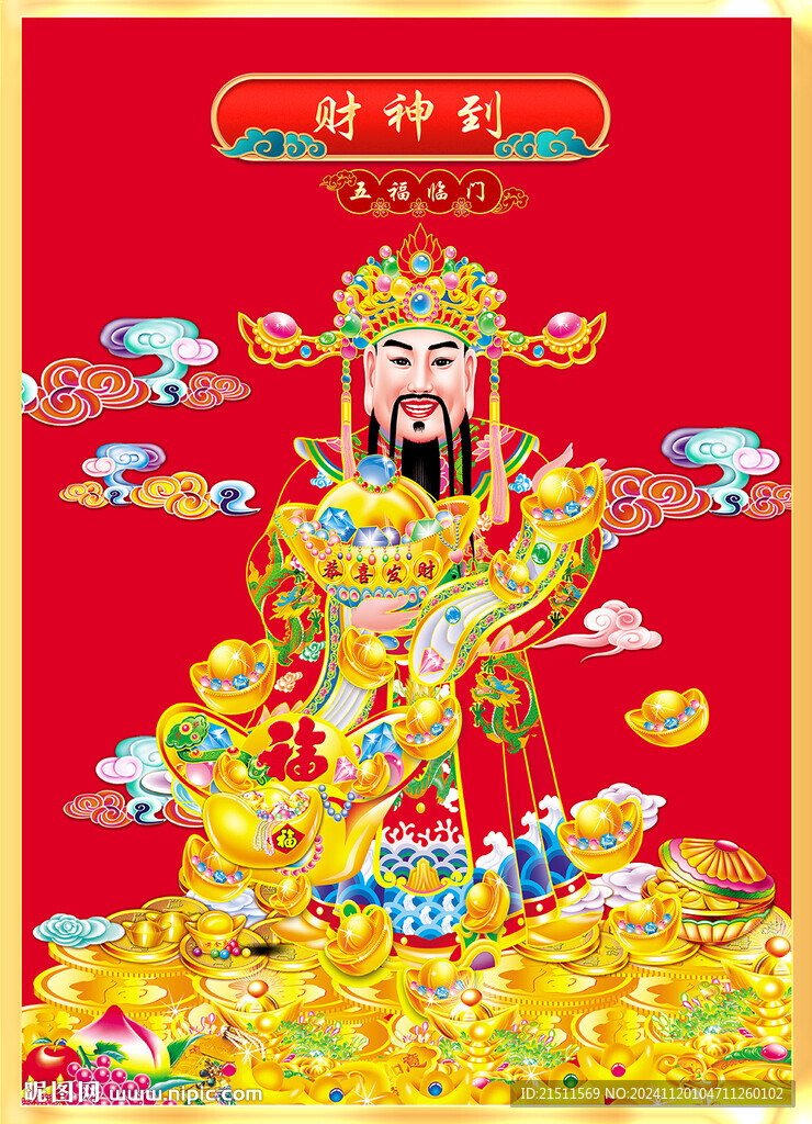 財神