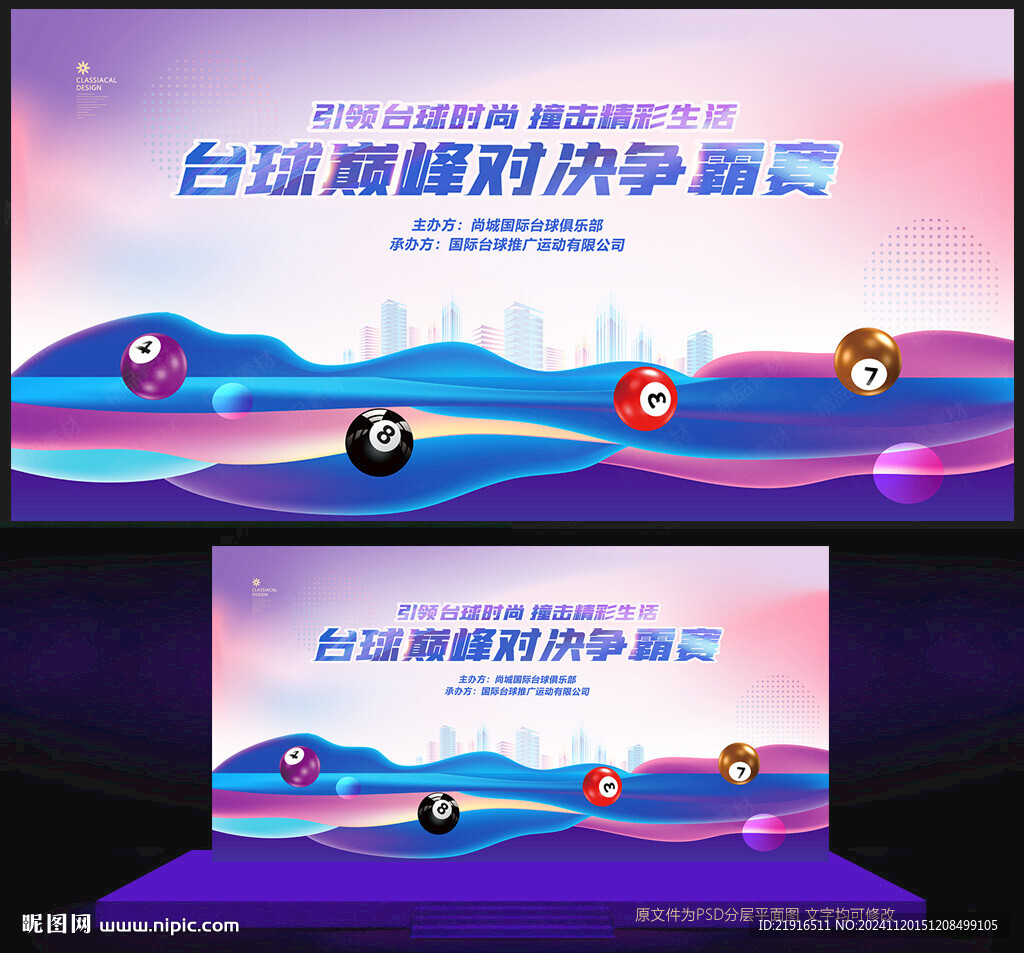 臺球比賽背景