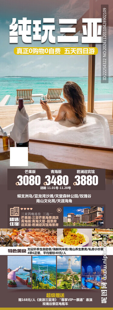 三亞旅游
