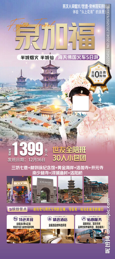 福建旅游 