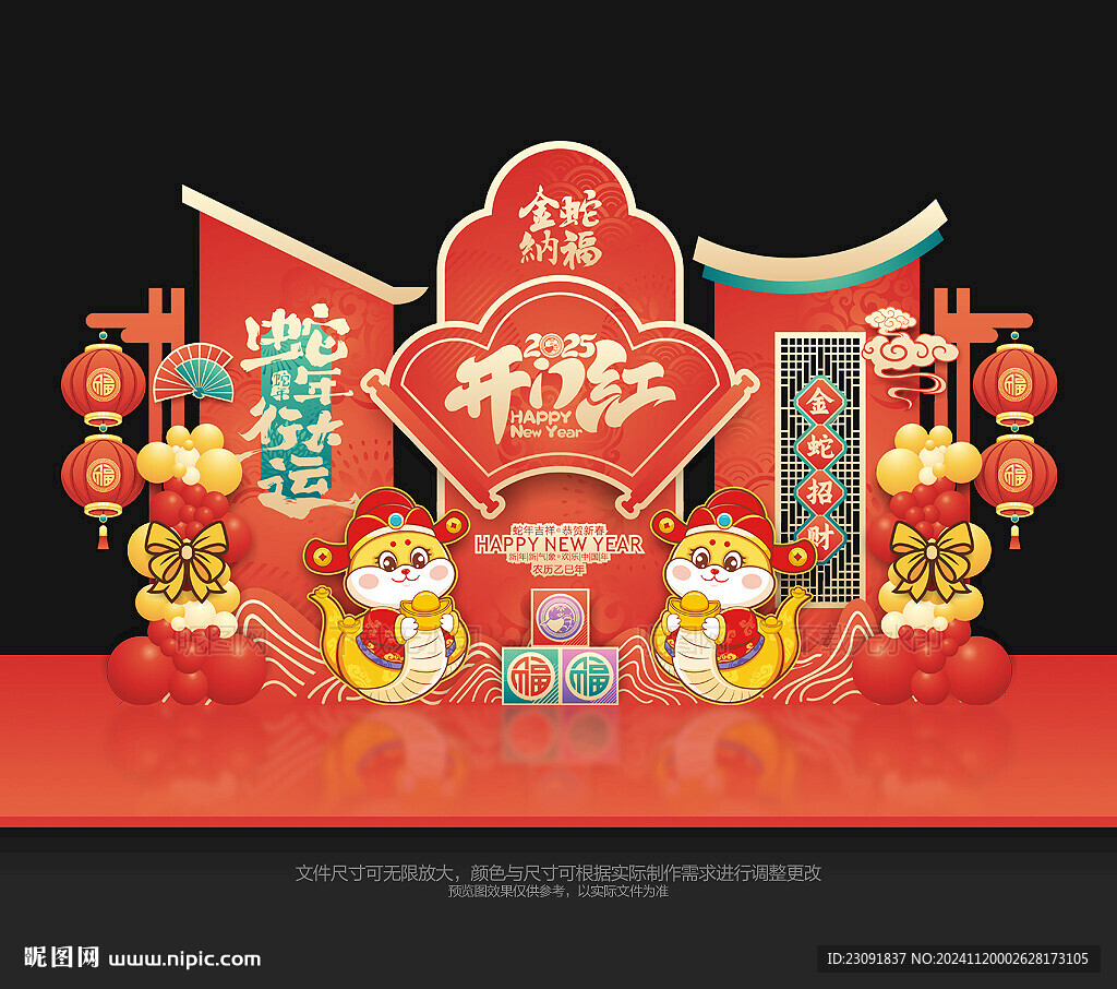 2025蛇年開門紅美陳
