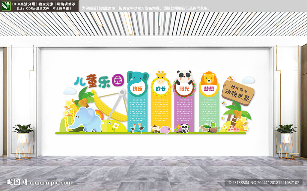 幼兒園兒童樂園文化墻