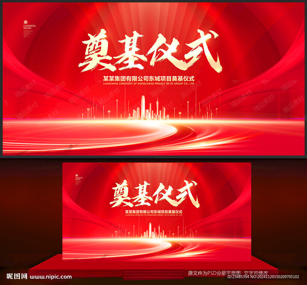奠基儀式