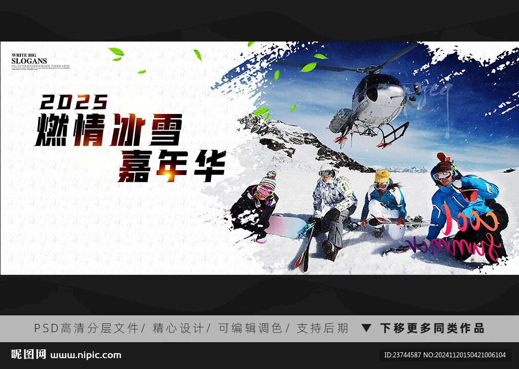 滑雪