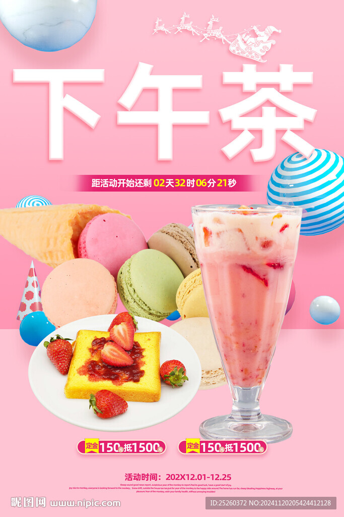 下午茶