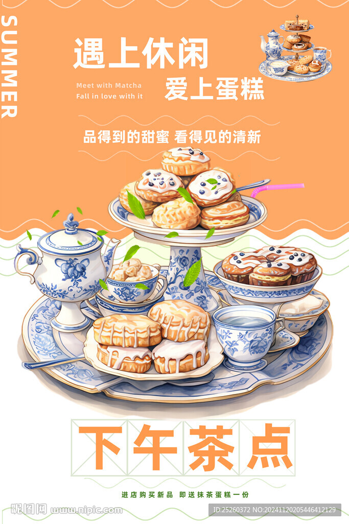 下午茶