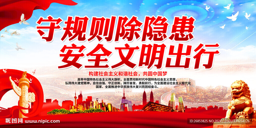 守規(guī)則除隱患 安全文明出行
