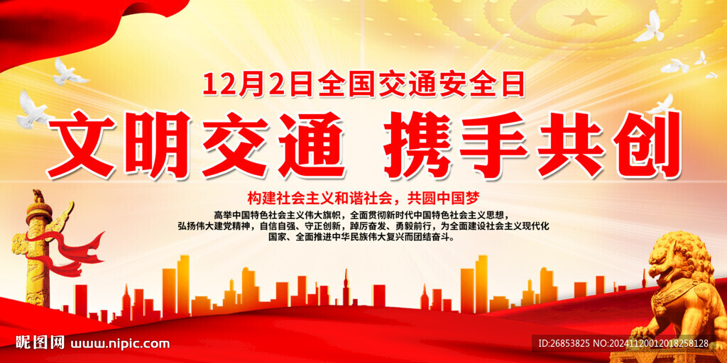 文明交通 攜手共創(chuàng)