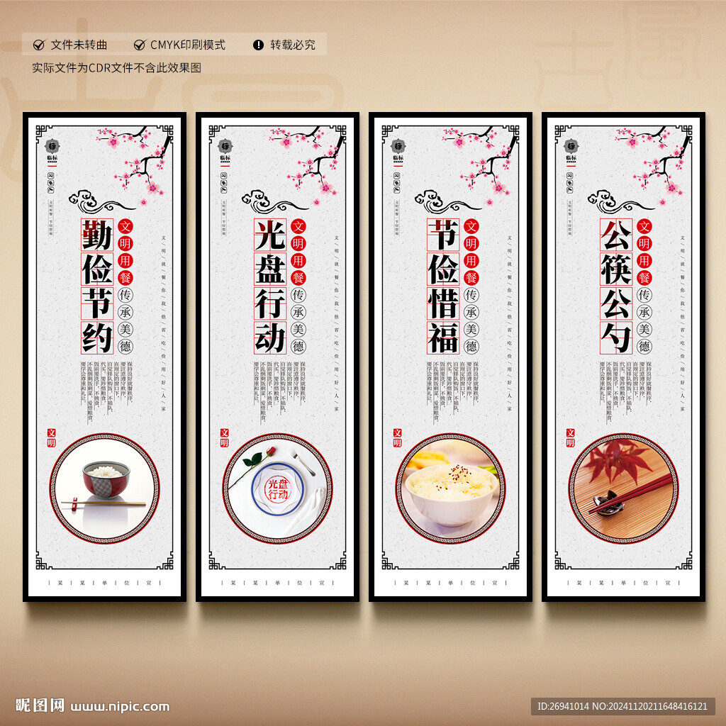 文明餐桌