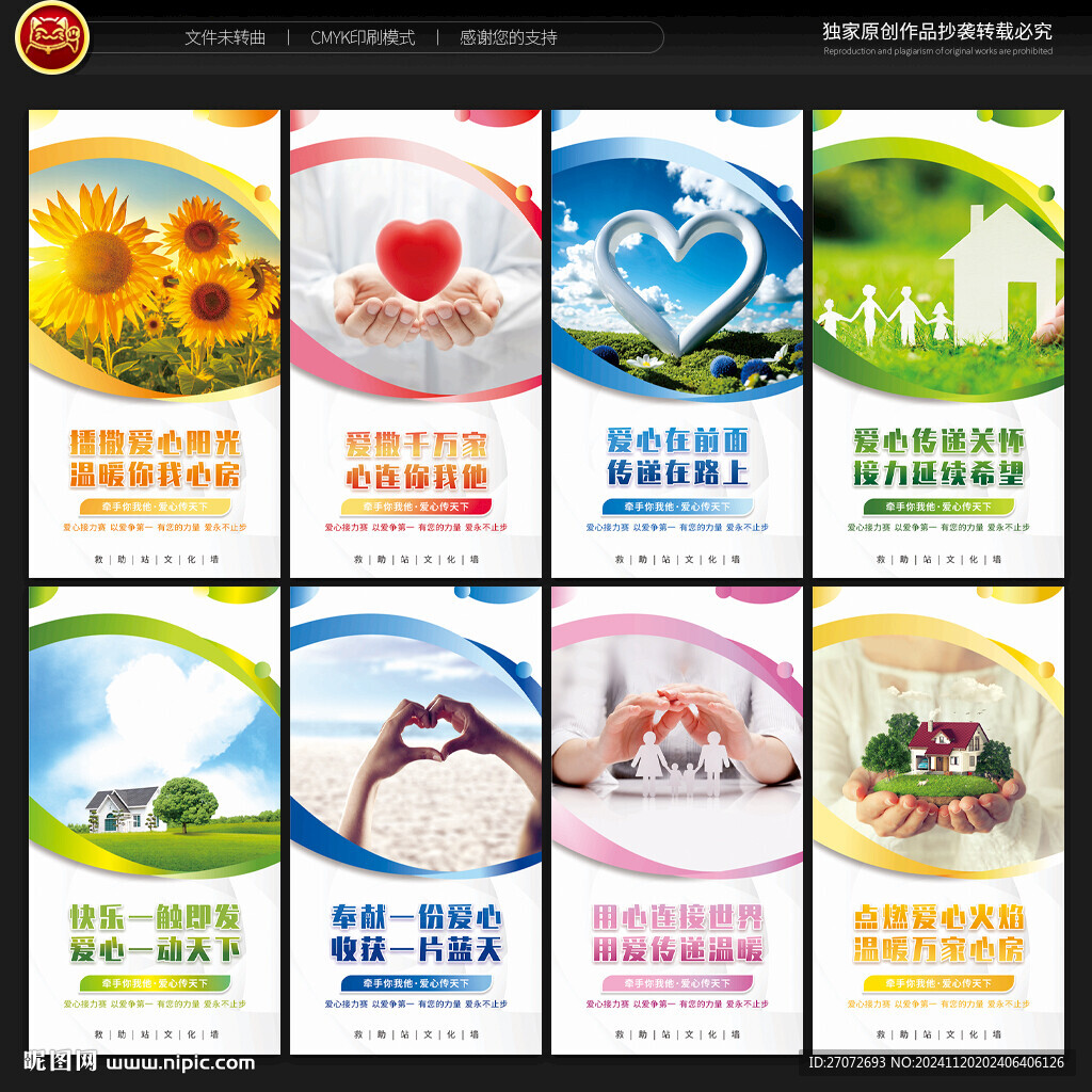 救助站文化墻