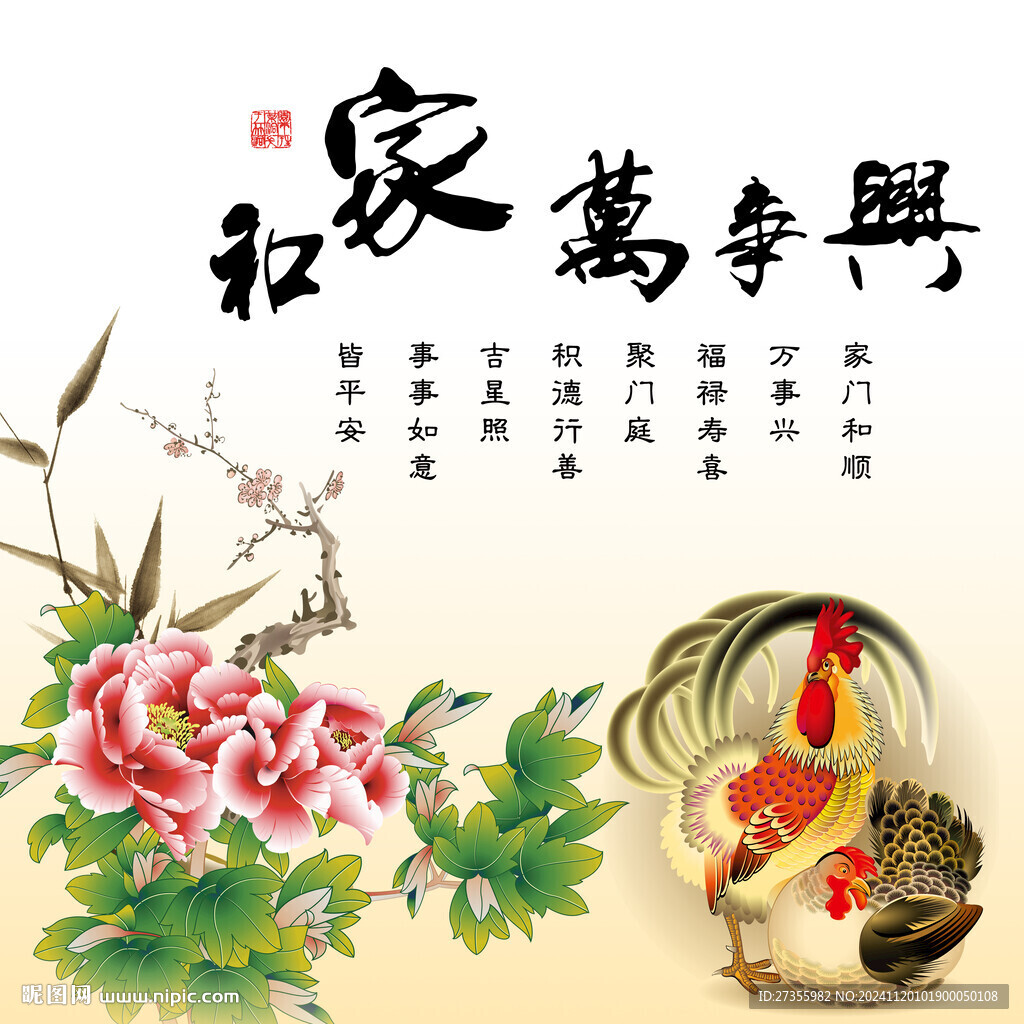 家和萬事興