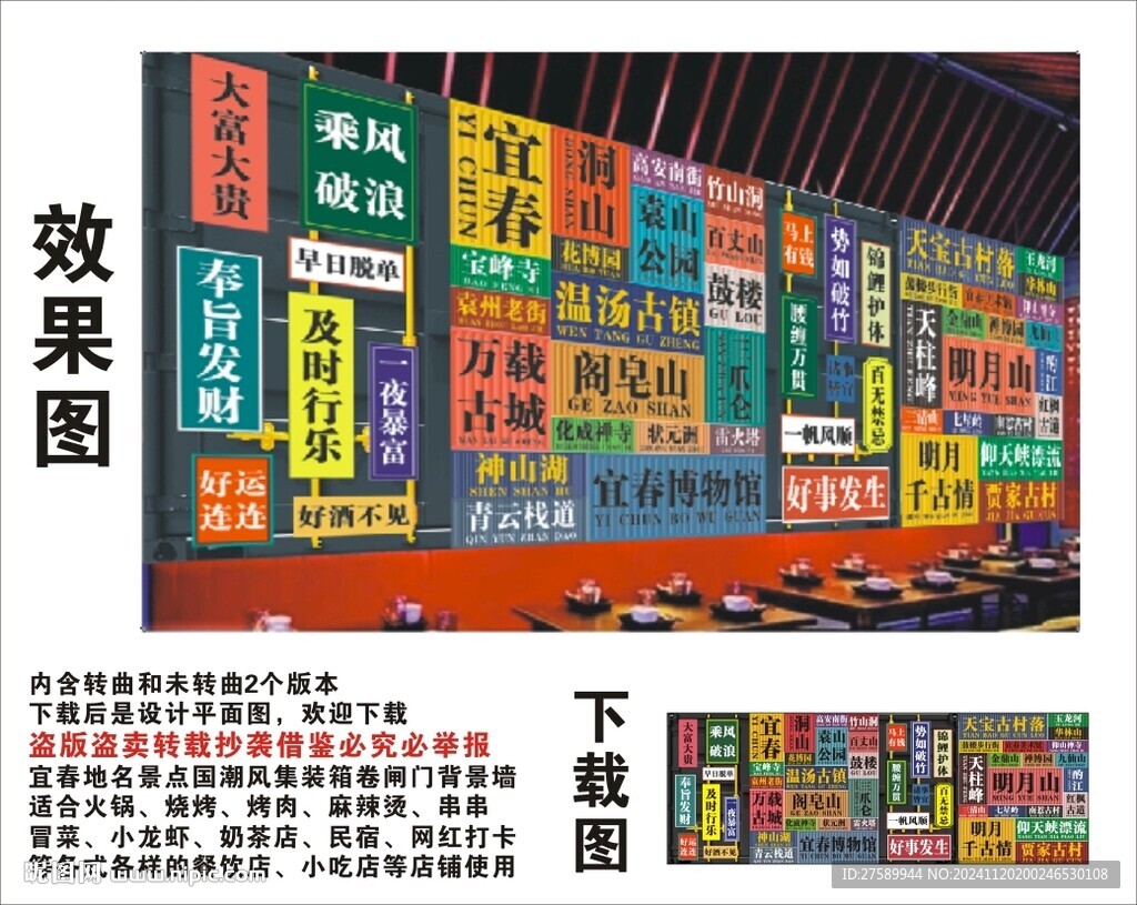 宜春地名景點名集裝箱卷閘背景墻