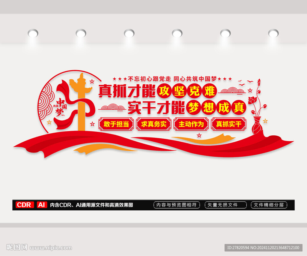 真抓實干文化墻