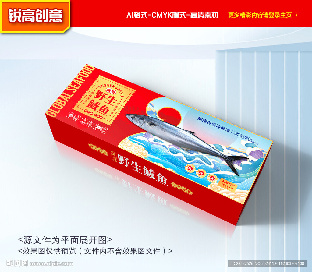 鲅魚(yú)包裝 燕尾鲅禮盒