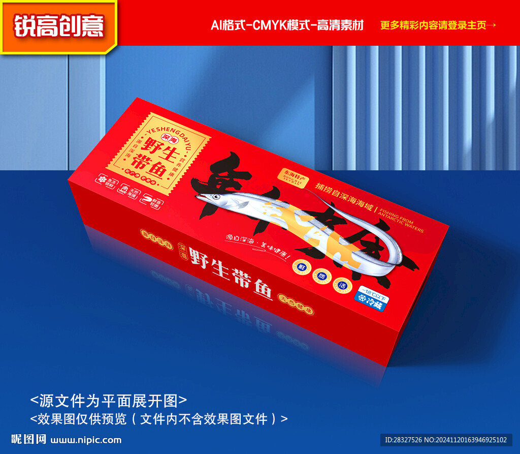 帶魚包裝 刀魚禮盒