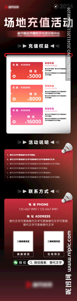 羽毛球營銷充值活動長圖