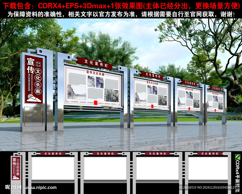 宣傳欄