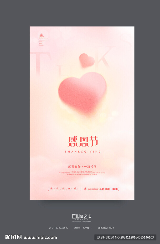 感恩節(jié)