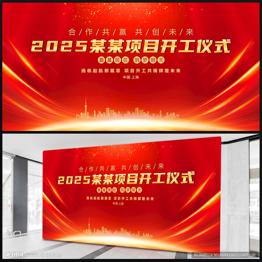 開工儀式