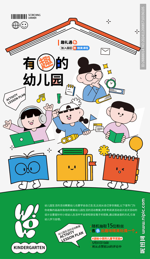 兒童創(chuàng)意海報(bào)