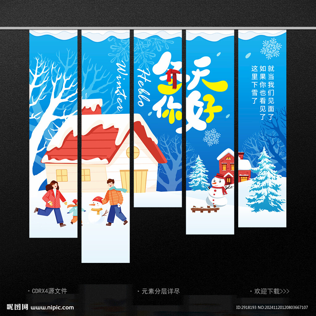 冬天掛布