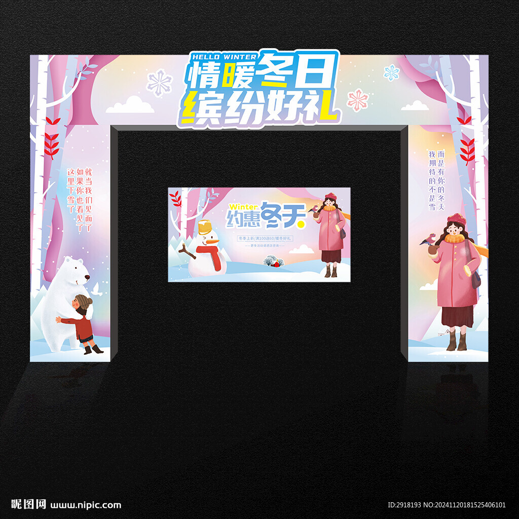 冬天門頭