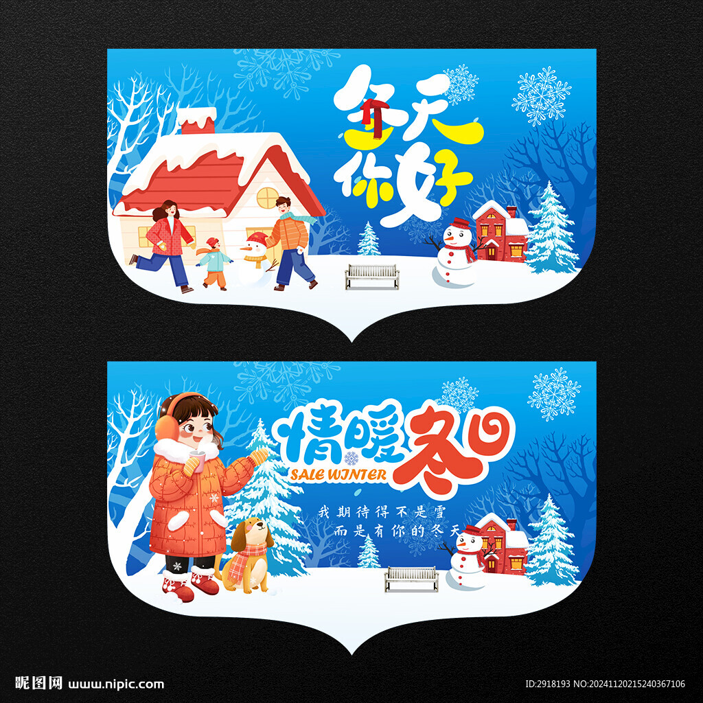 冬天異形吊旗吊牌