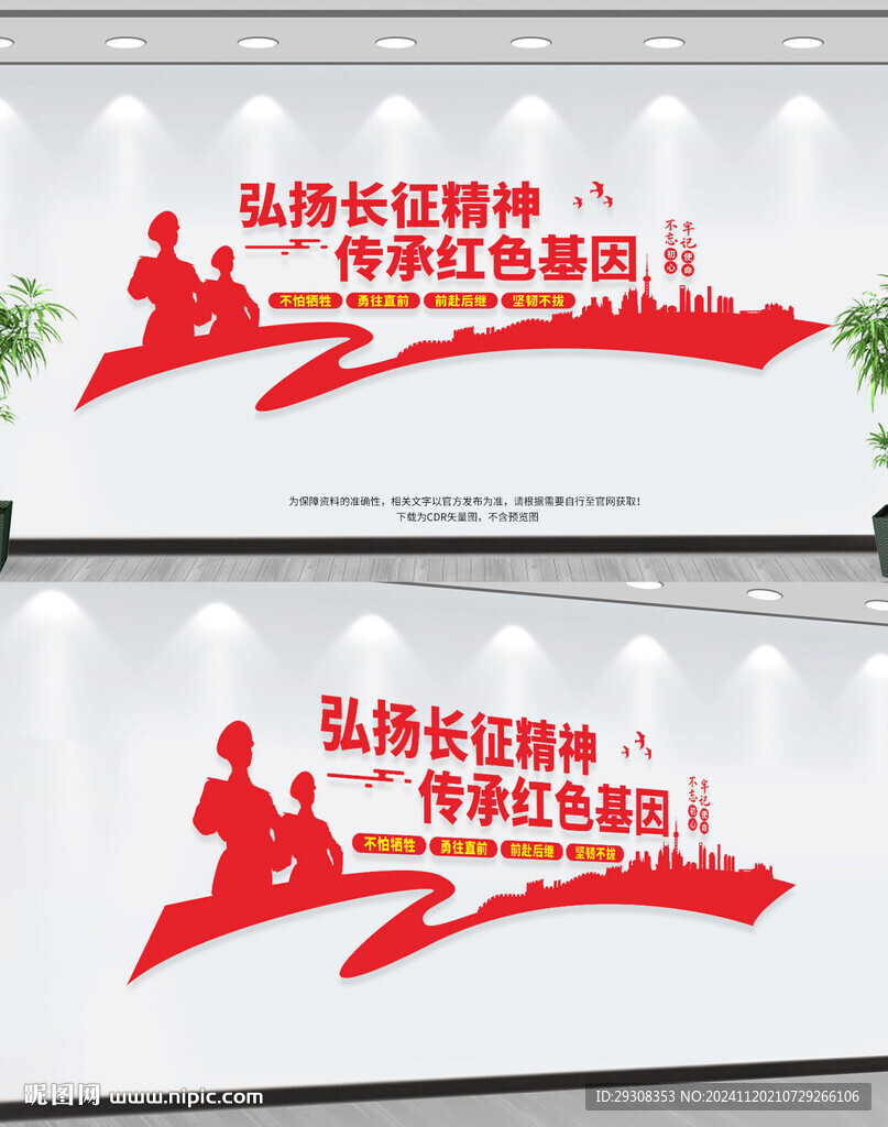 長(zhǎng)征精神