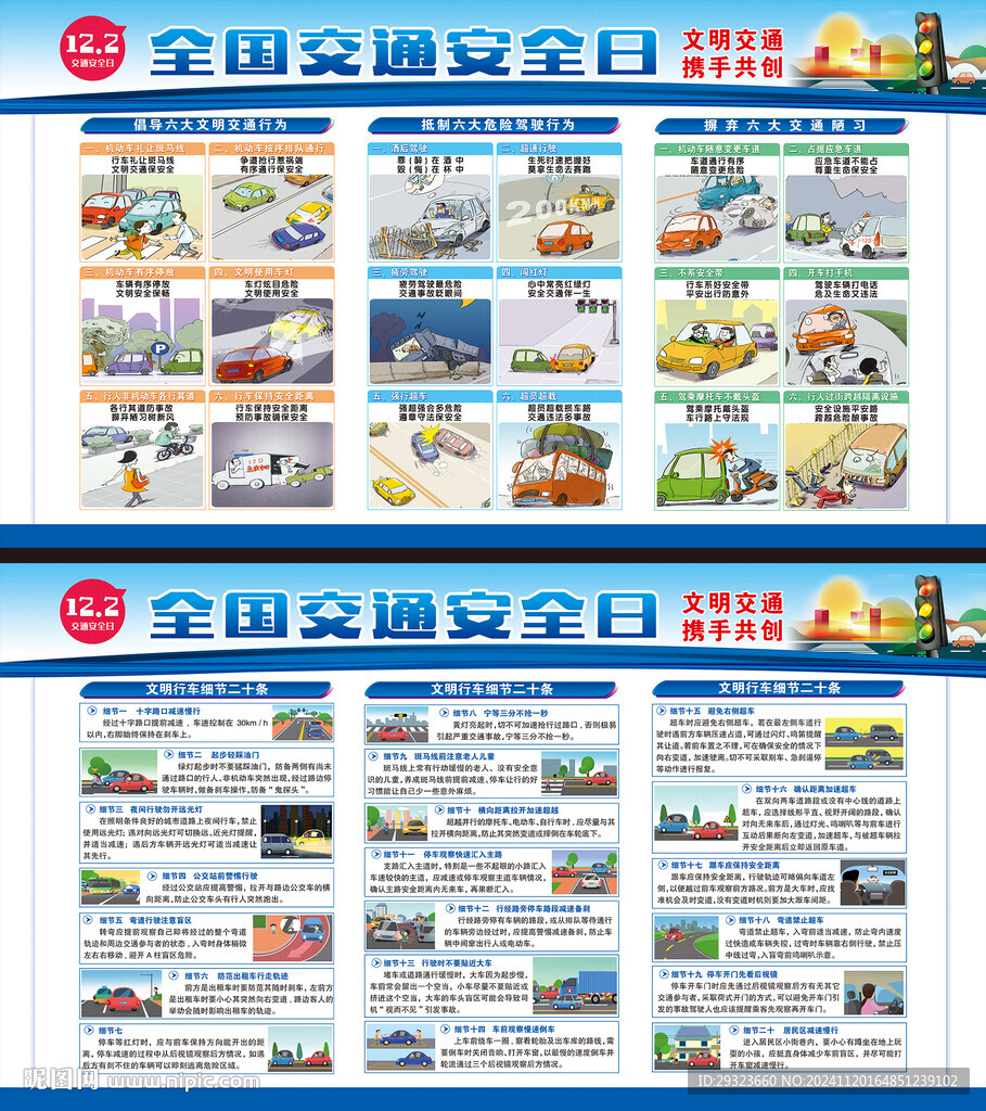 122交通安全日