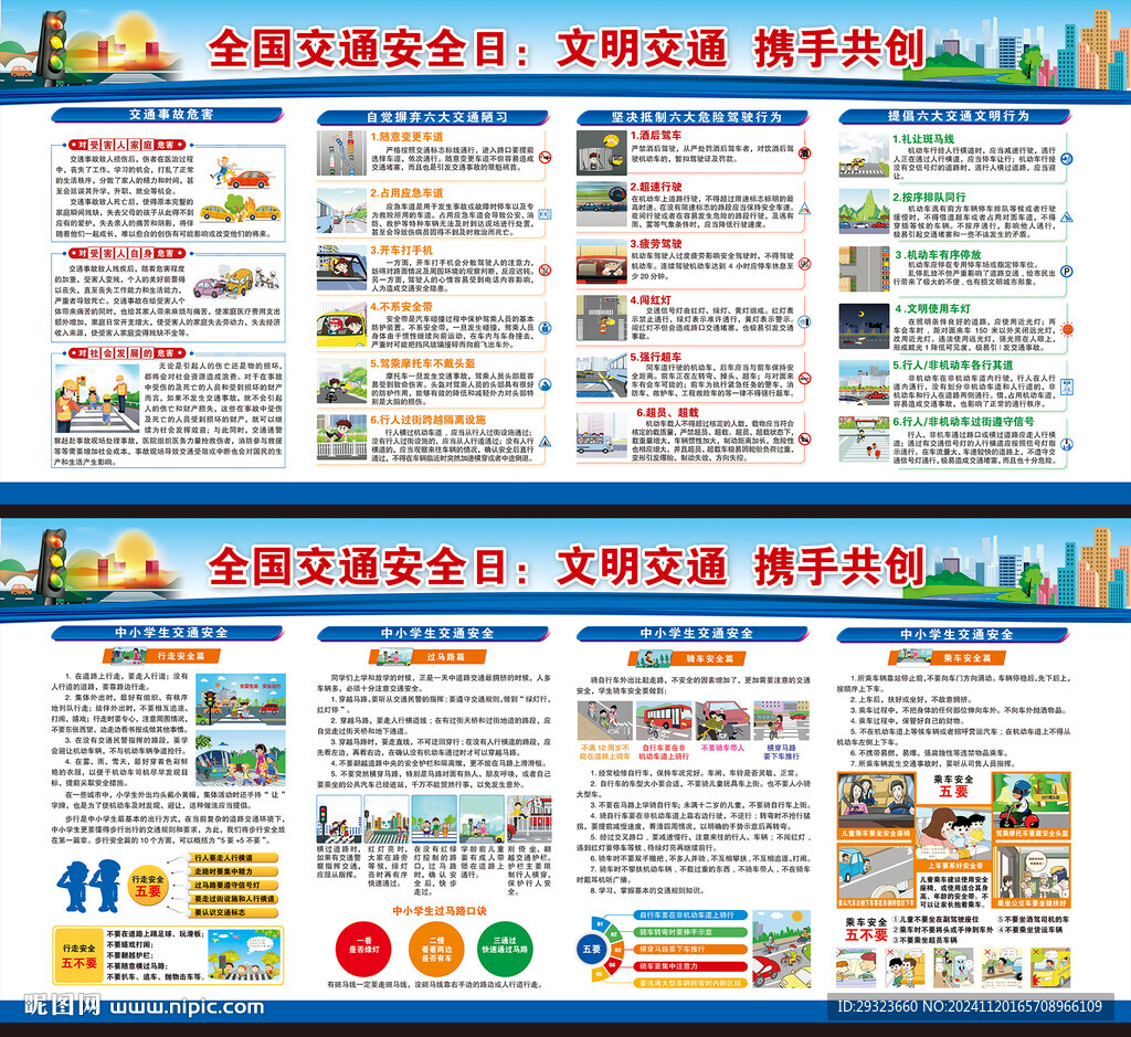 校園交通安全
